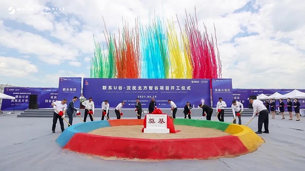 助力沈抚示范区打造“发展新引擎”-联东U谷·沈抚北方智谷隆重开工