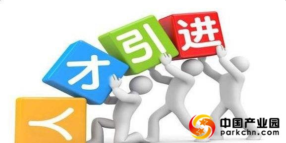 威海环翠区引才引智优惠政策