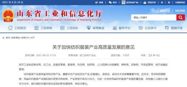 山东将支持青岛、济南、威海等时尚城市建设！