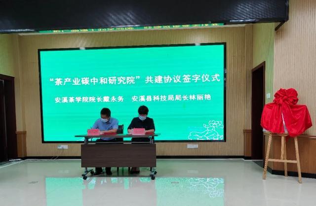 福建首家茶产业碳中和研究院落户安溪，直播讲堂同步开启