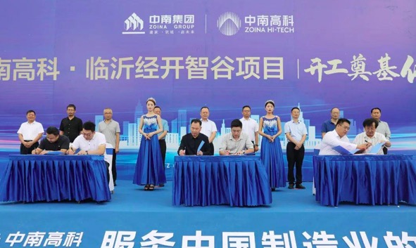 中南高科临沂智谷产业园开工