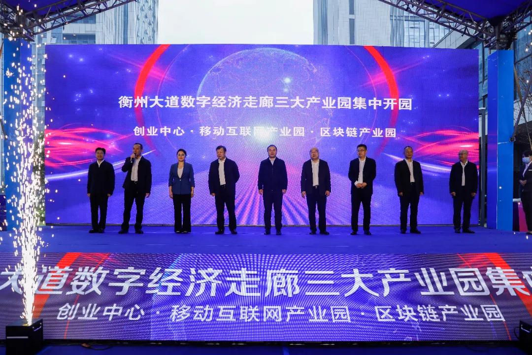 移动互联网产业园、湘南湘西区块链产业园、创业中心开园