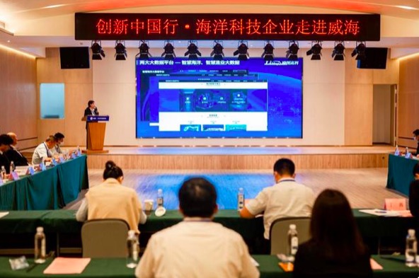 海洋科技企业走进威海 中关村信息谷创新中国行威海活动