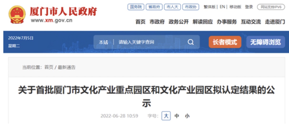 厦门首批文化产业重点园区和文化产业园区评选名单出炉