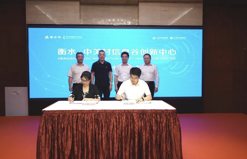 中关村信息谷衡水市高新区，共建衡水·中关村信息谷创新中心