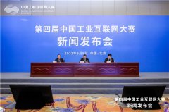 中国工业互联网大赛北京站决赛落地石景山区