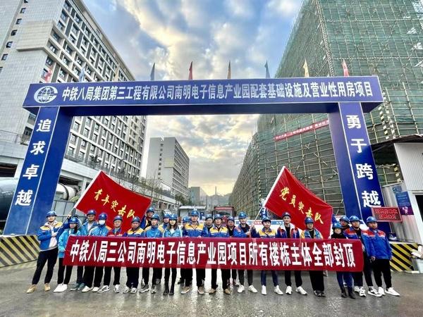 贵阳市南明智能制造产业园三期厂房主体封顶