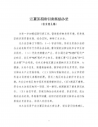 武汉江夏区招商引资奖励办法（征求意见稿）