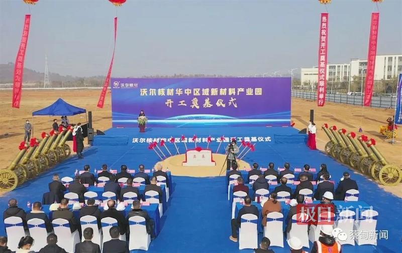 总投资30亿元，沃尔核材华中区域新材料产业园项目开工奠基
