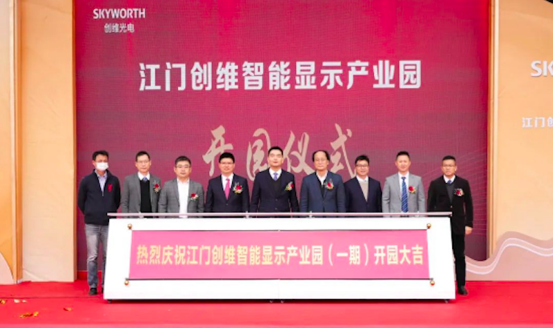 总投资6.7亿元！江门创维智能显示产业园开园
