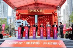 京东（龙岩）数字经济产业园开园