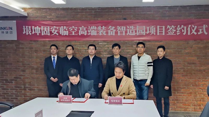 环京区域再落新子！垠坤临空高端装备智造园（廊坊固安）成功签约