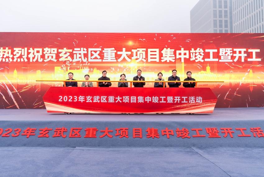 聚焦主导产业 南京玄武区举办重大项目集中竣工暨开工活动