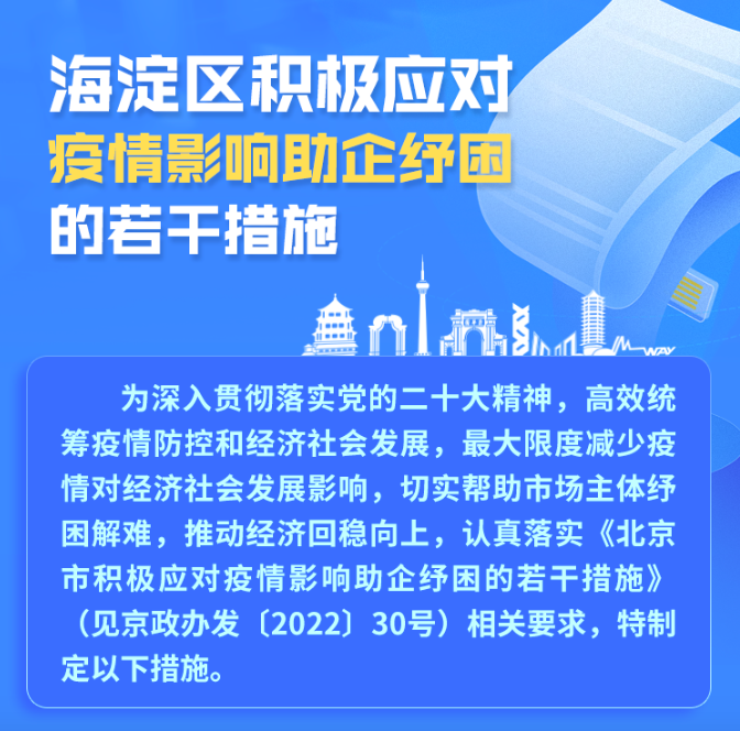 海淀专精特新企业，最高50万元 | 《北京海淀区积极应对疫情影响助企纾困的若