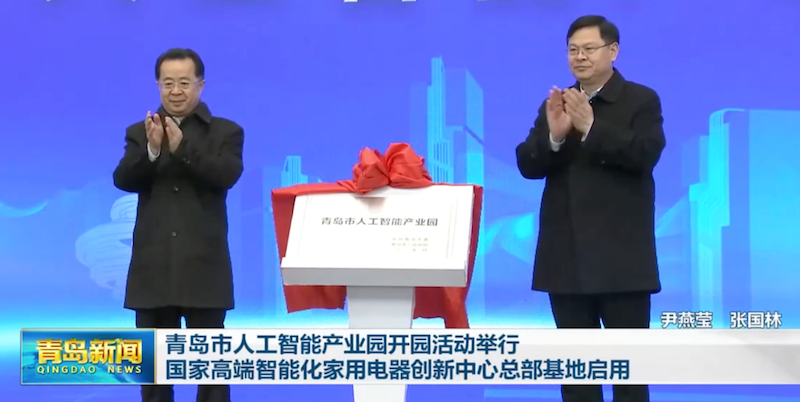 率先布局“双算力”，青岛新春首个市级产业园挂牌