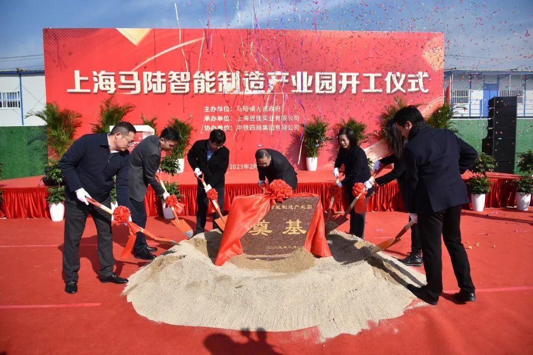 上海马陆智能制造产业园开工