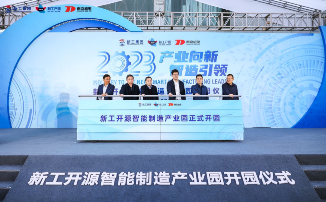 南京市江宁新工开源智能智造产业园盛大开园
