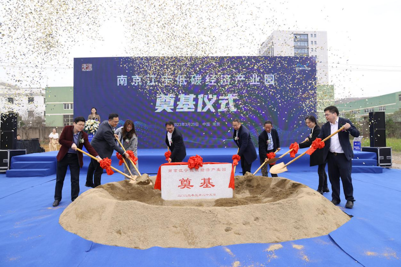 南京江宁低碳经济产业园开工