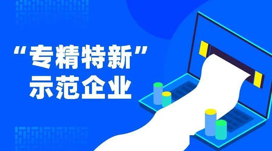 2023年北京市各区“专精特新”奖励政策（最新）