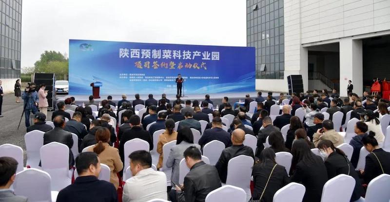 打造百亿元产业园区！陕西预制菜科技产业园项目在杨凌启动