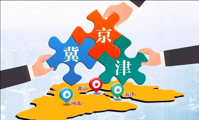 《京津冀产业协同发展实施方案》出炉
