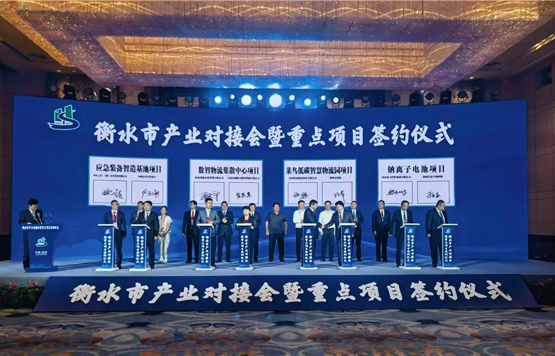 总投资318.7亿元！衡水市举行产业对接会暨重点项目签约仪式
