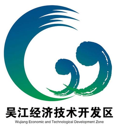 吴江经济技术开发区