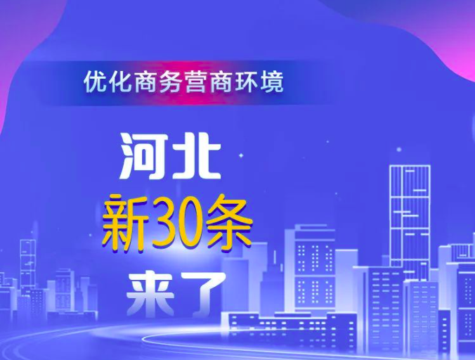 河北优化商
