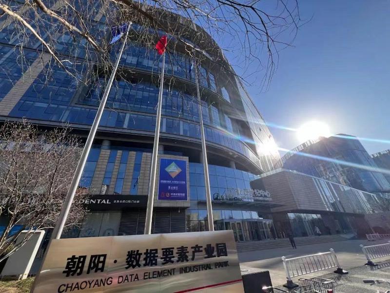 朝阳数据要素产业园