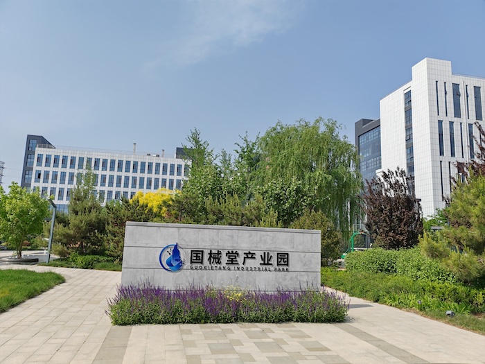 国械堂医疗器械产业园