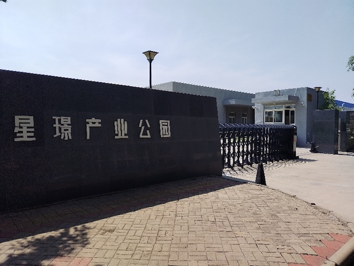 采育星璟产业公园