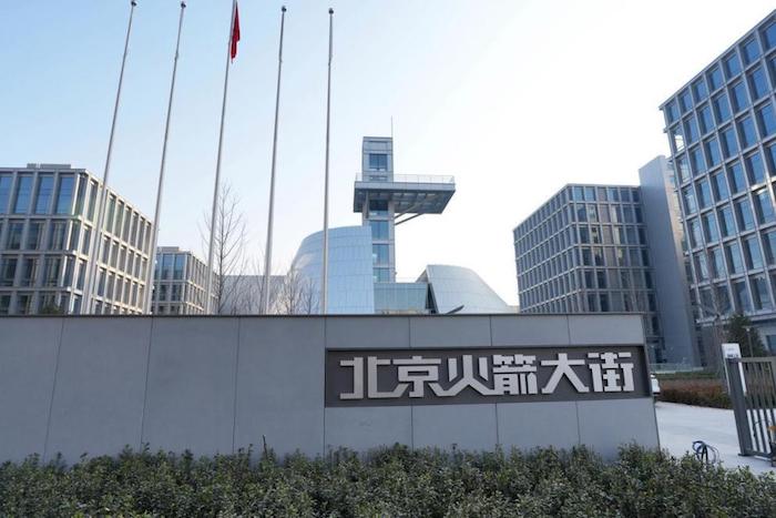 北京火箭大街