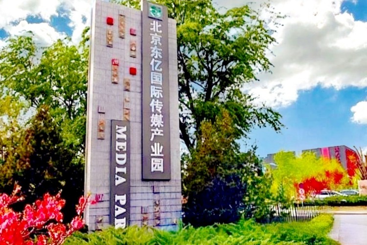 ​东亿国际传媒产业园 - 欢迎您！