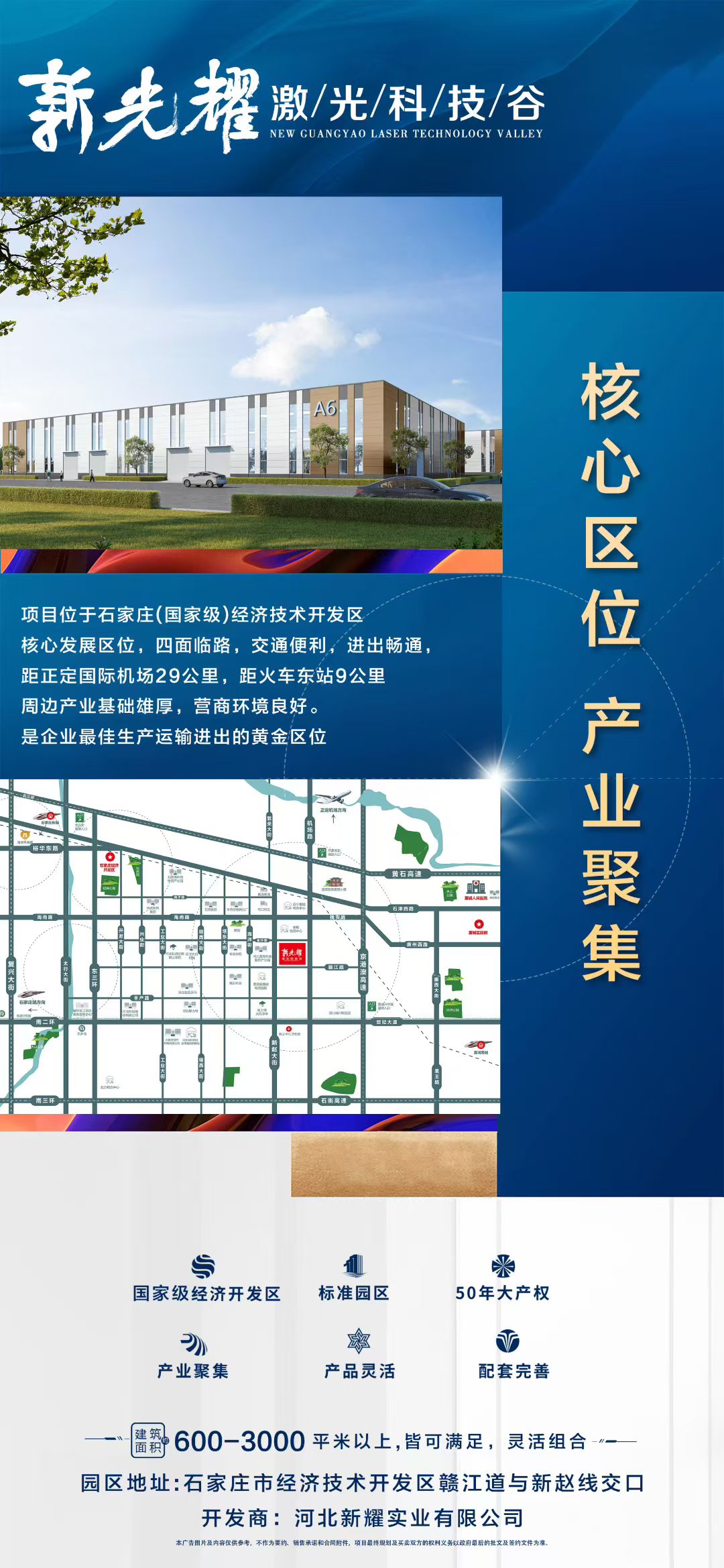 新光耀激光科技谷